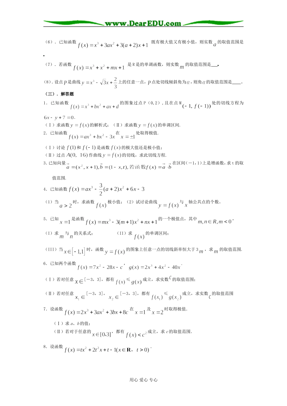 蒙城八中高二数学导数单元测试卷_第2页