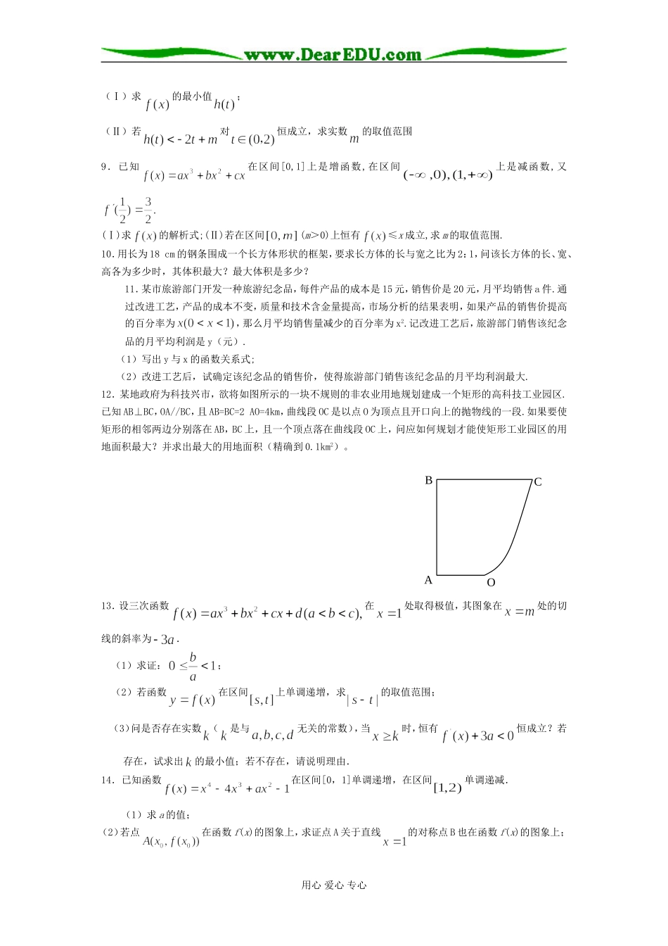 蒙城八中高二数学导数单元测试卷_第3页