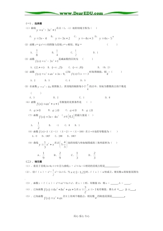 蒙城八中高二数学导数单元测试卷