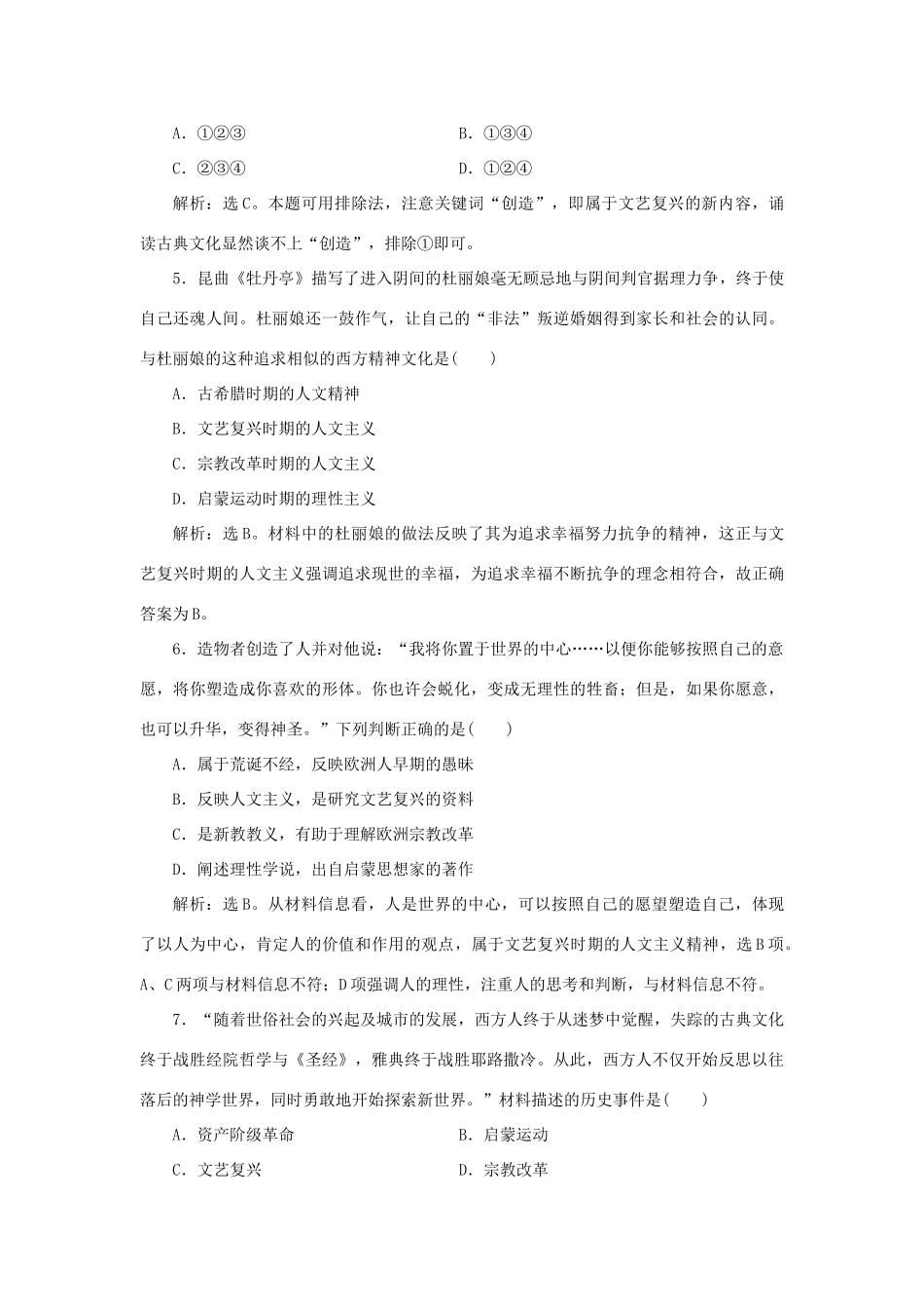 高中历史 第三单元 从人文精神之源到科学理性时代单元测试 岳麓版必修3-岳麓版高一必修3历史试题_第2页