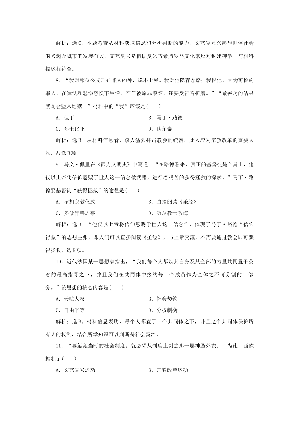 高中历史 第三单元 从人文精神之源到科学理性时代单元测试 岳麓版必修3-岳麓版高一必修3历史试题_第3页