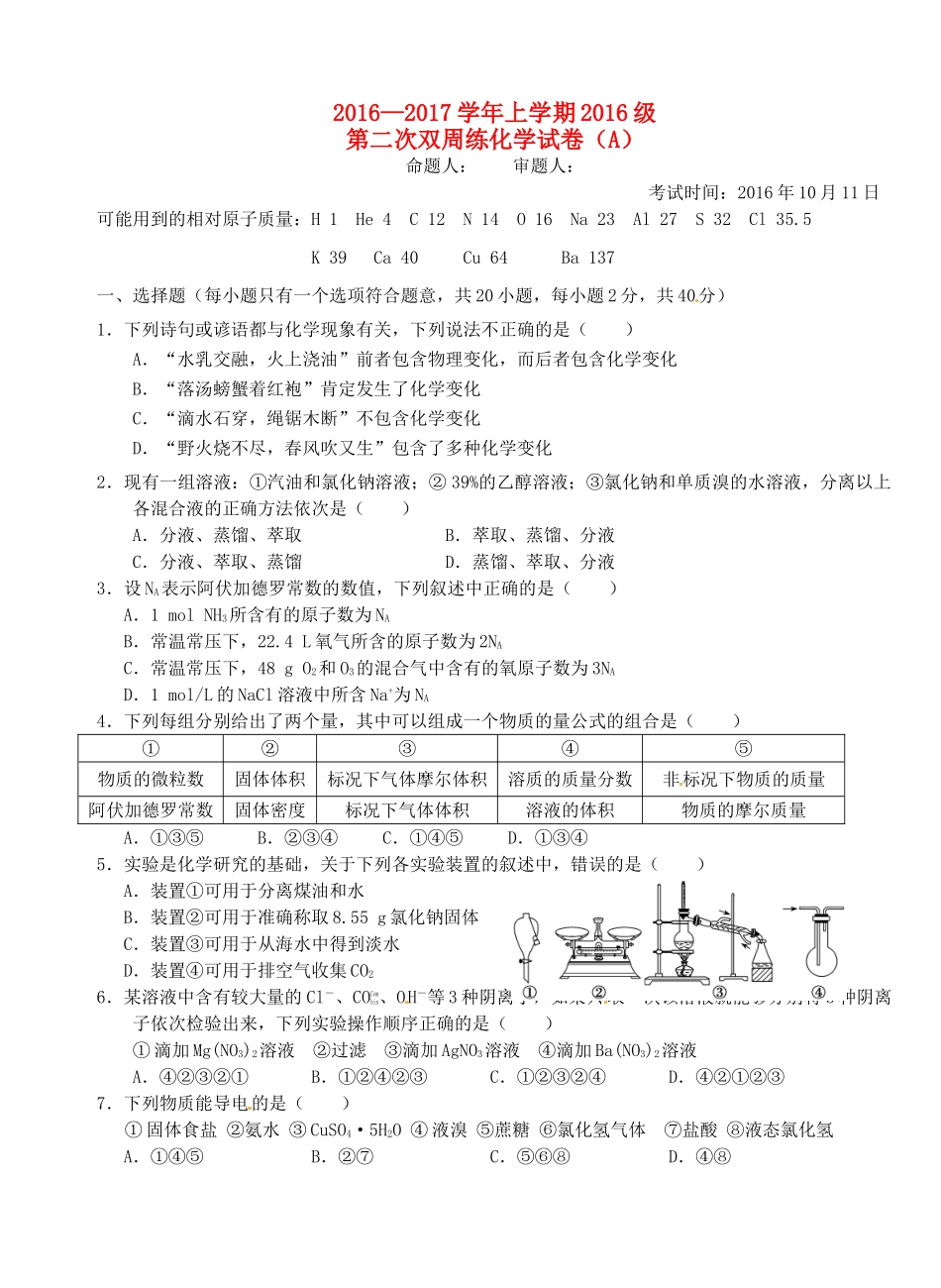 高一化学上学期第二次双周练试题（A卷）-人教版高一全册化学试题_第1页