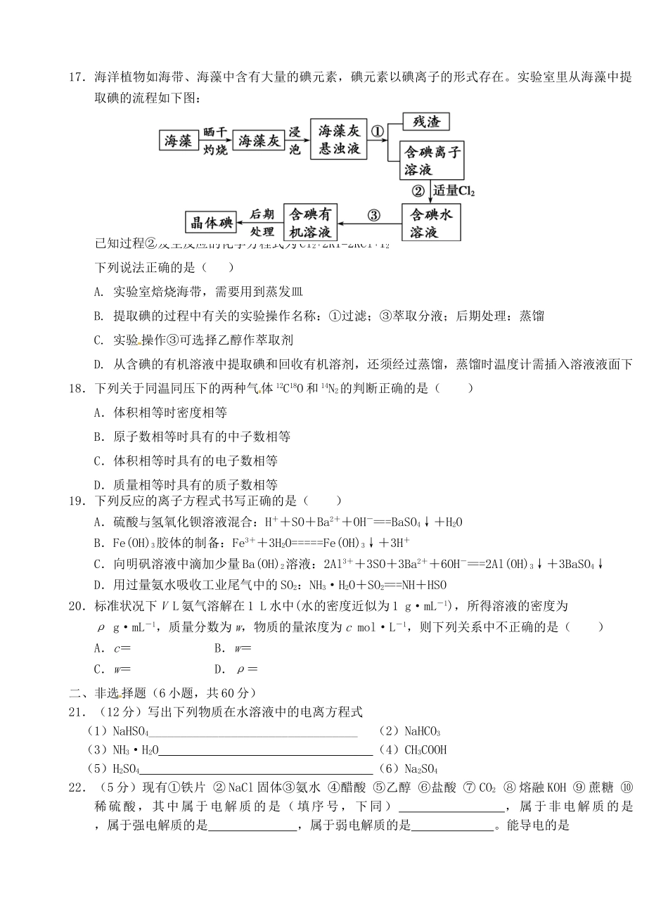 高一化学上学期第二次双周练试题（A卷）-人教版高一全册化学试题_第3页