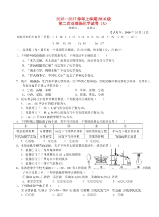 高一化学上学期第二次双周练试题（A卷）-人教版高一全册化学试题
