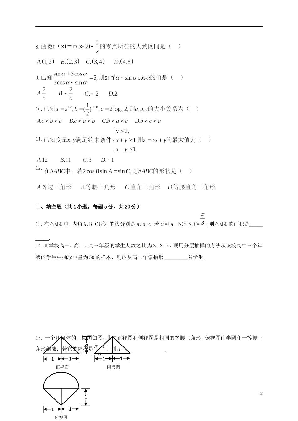 高二数学上学期摸底考试试题-人教版高二全册数学试题_第2页