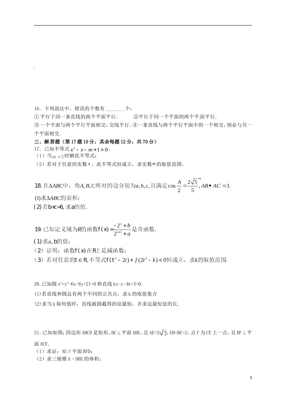 高二数学上学期摸底考试试题-人教版高二全册数学试题_第3页
