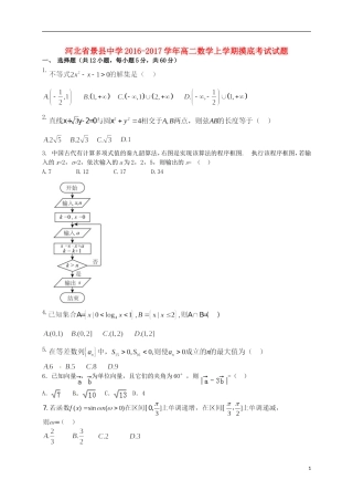 高二数学上学期摸底考试试题-人教版高二全册数学试题