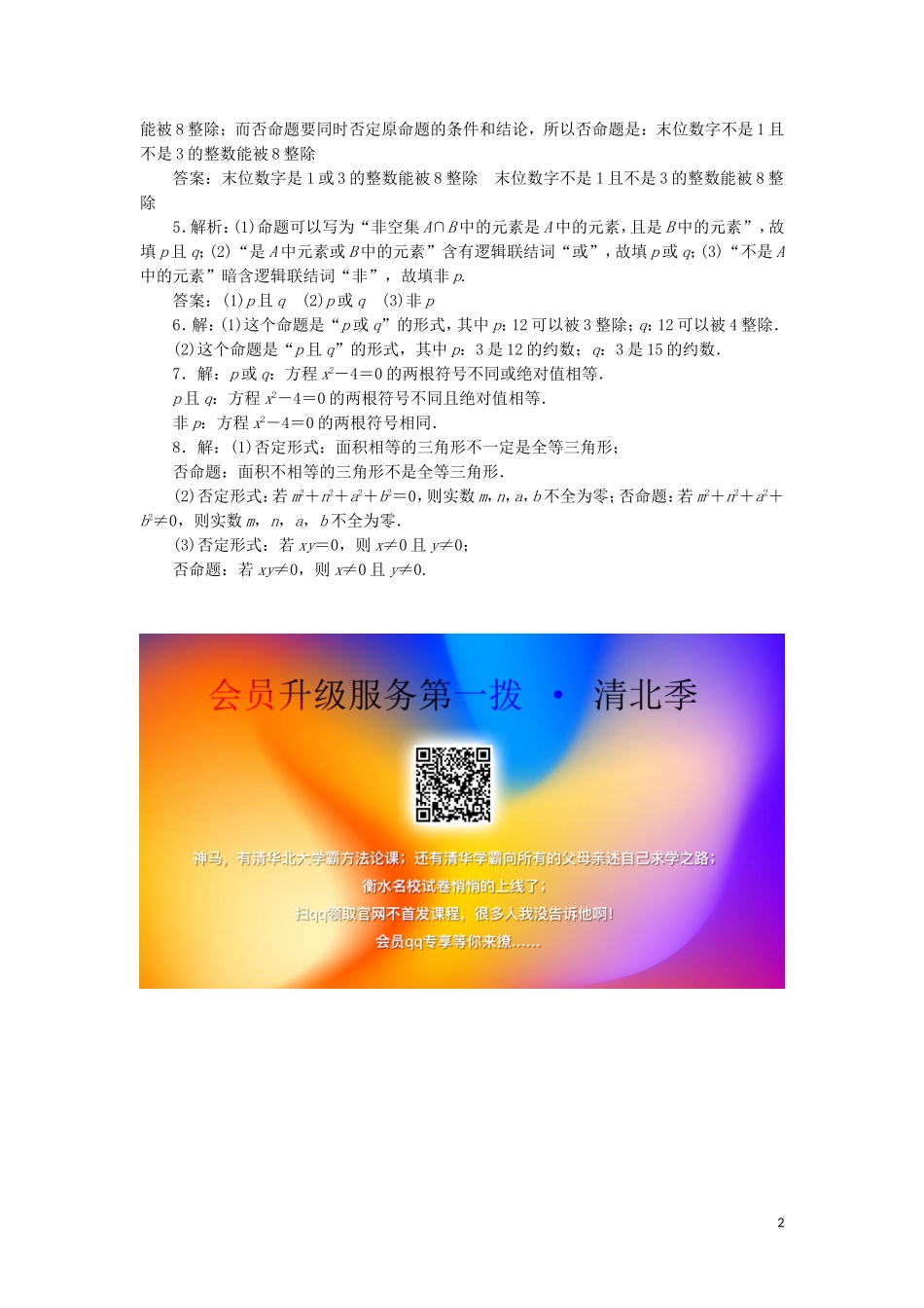 高中数学 课时跟踪训练（三）“且”“或”“非”（含解析）苏教版选修2-1-苏教版高二选修2-1数学试题_第2页