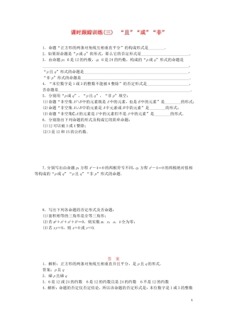 高中数学 课时跟踪训练（三）“且”“或”“非”（含解析）苏教版选修2-1-苏教版高二选修2-1数学试题