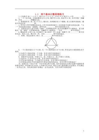 高中数学 第一章 计数原理 1.1 两个基本计数原理课后训练 苏教版选修2-3-苏教版高二选修2-3数学试题