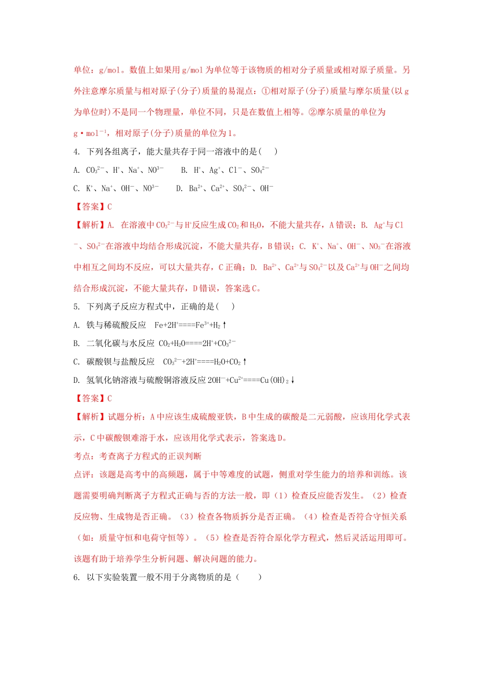 黑龙江省哈尔滨市高一化学上学期期末考试试卷（含解析）-人教版高一全册化学试题_第2页