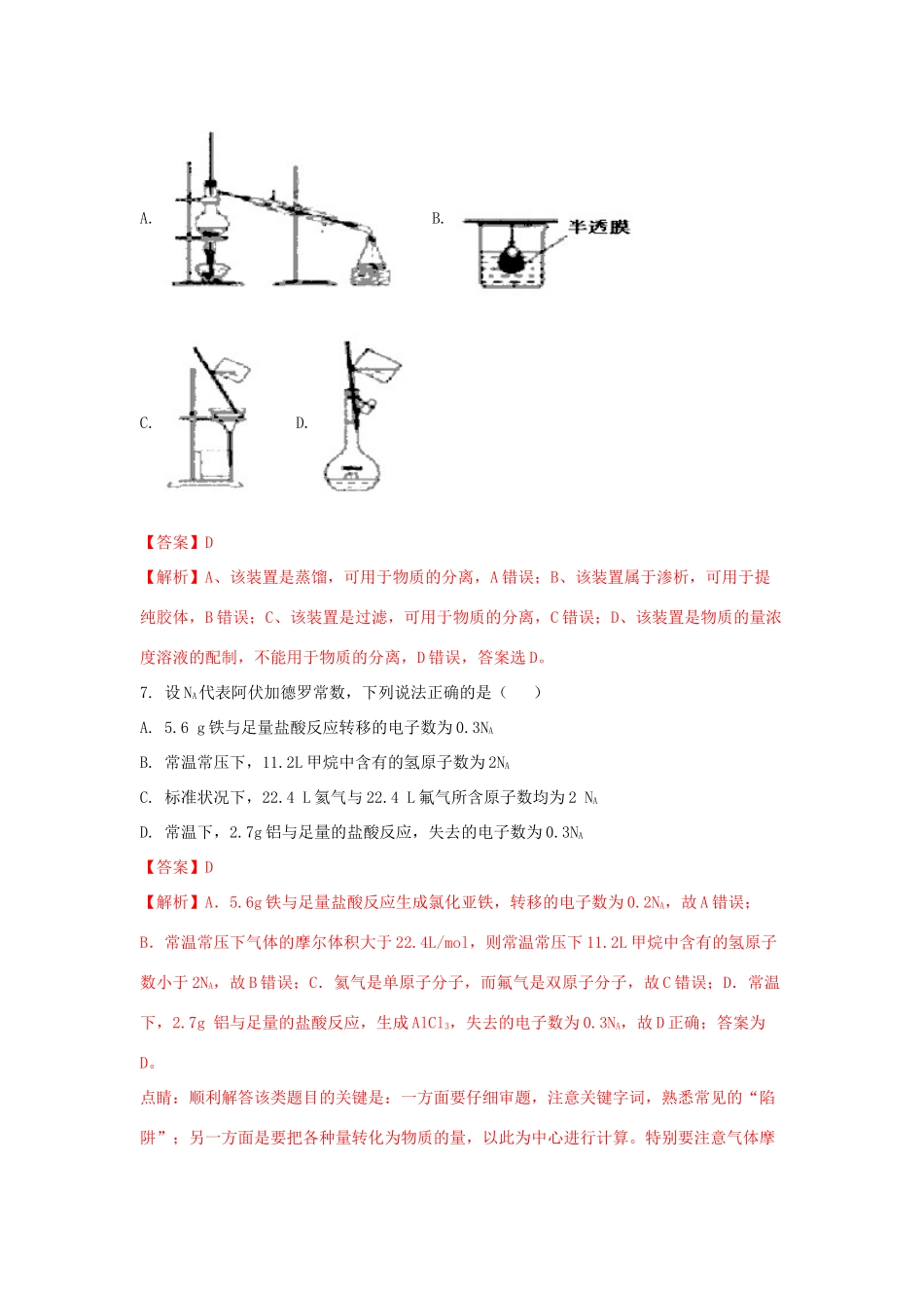 黑龙江省哈尔滨市高一化学上学期期末考试试卷（含解析）-人教版高一全册化学试题_第3页