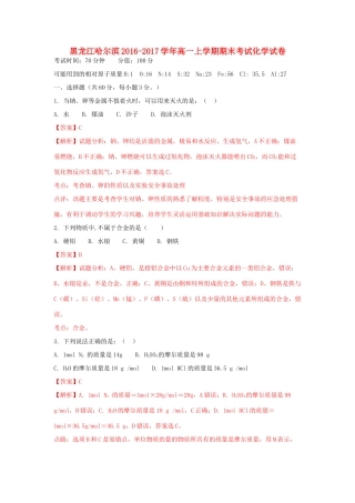 黑龙江省哈尔滨市高一化学上学期期末考试试卷（含解析）-人教版高一全册化学试题