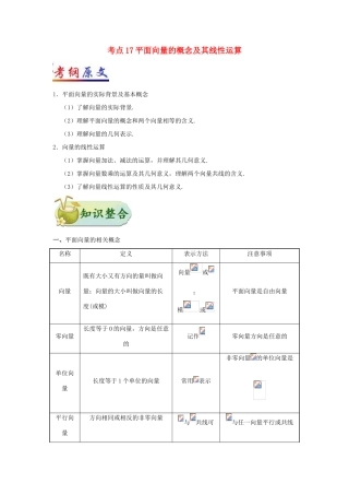 （全国通用）高考数学 考点一遍过 专题17 平面向量的概念及其线性运算（含解析）文-人教版高三全册数学试题