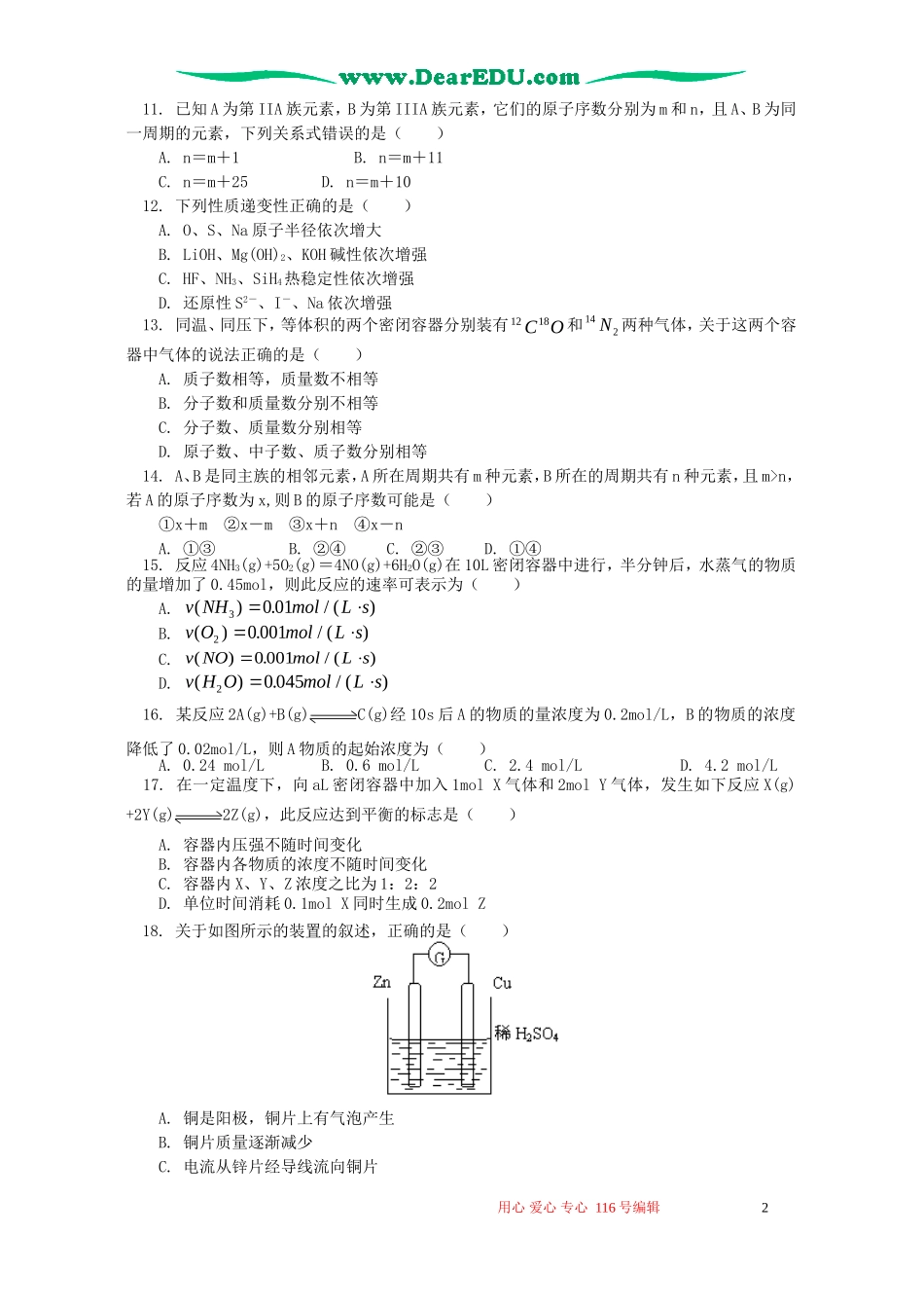高一化学期中模拟考试题(第1、2章)鲁教版_第2页
