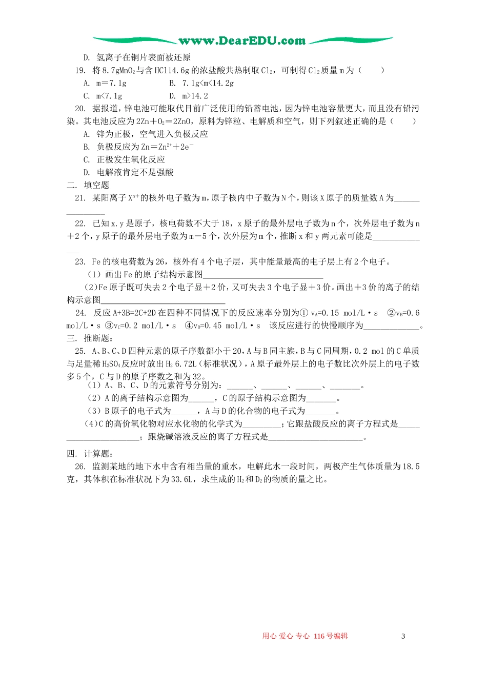 高一化学期中模拟考试题(第1、2章)鲁教版_第3页