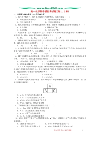 高一化学期中模拟考试题(第1、2章)鲁教版