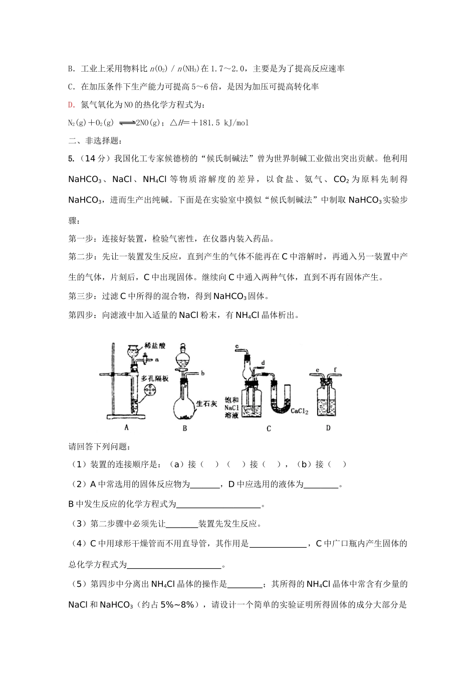 江苏省海门市三厂中学高三化学三轮 热点镜头练习系列八：化工生产与民族工业_第2页