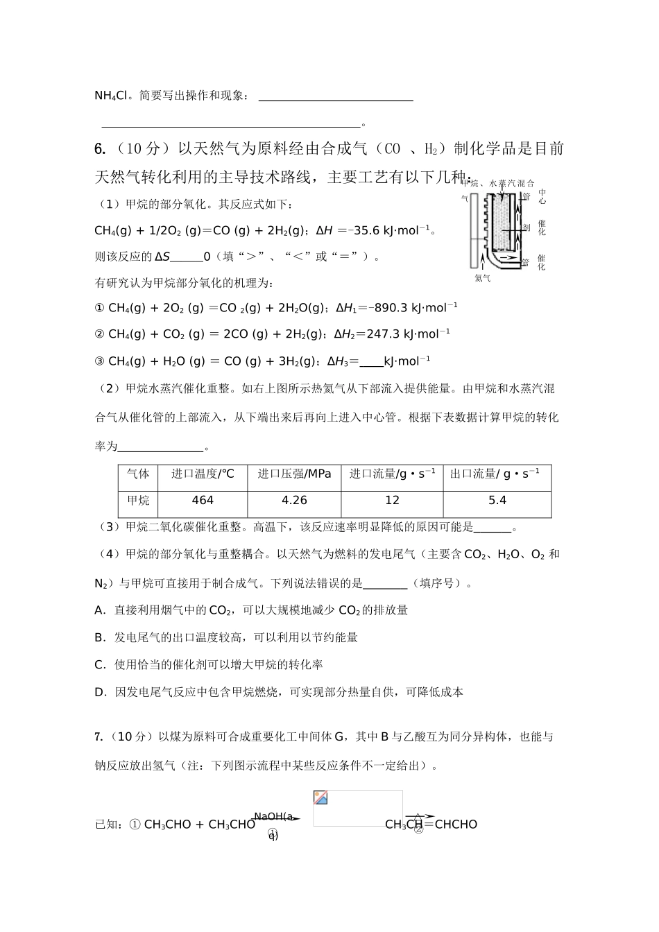 江苏省海门市三厂中学高三化学三轮 热点镜头练习系列八：化工生产与民族工业_第3页