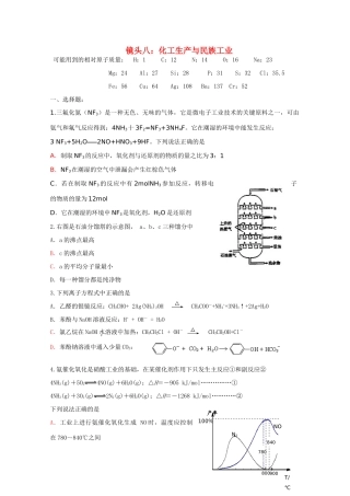 江苏省海门市三厂中学高三化学三轮 热点镜头练习系列八：化工生产与民族工业