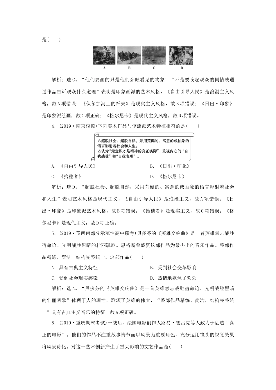 高考历史新探究大一轮复习 第十五单元 2 第44讲 19世纪以来的世界文学艺术课后达标检测（含新题，含解析）岳麓版-岳麓版高三全册历史试题_第2页