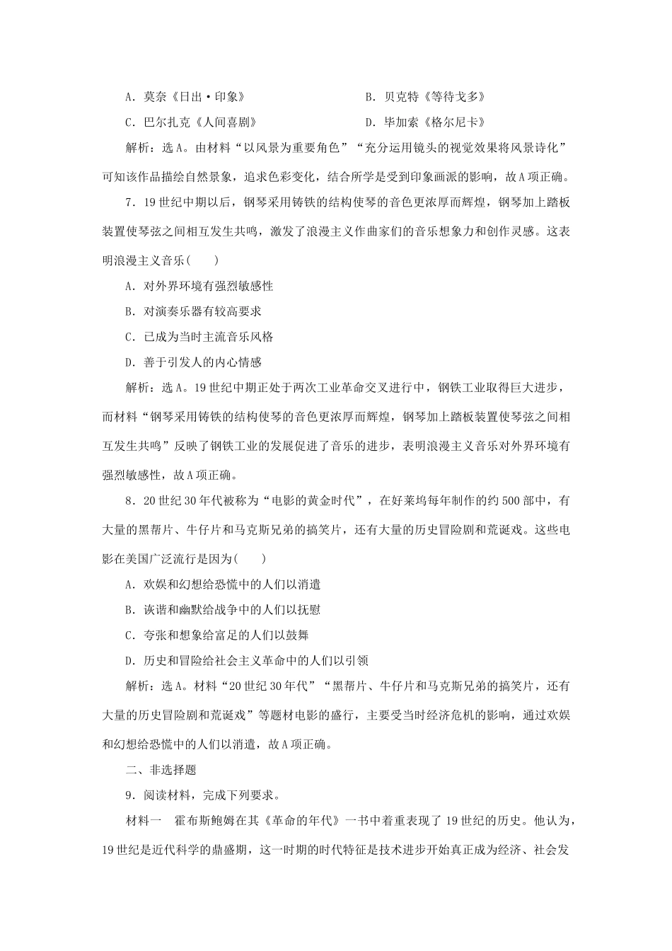 高考历史新探究大一轮复习 第十五单元 2 第44讲 19世纪以来的世界文学艺术课后达标检测（含新题，含解析）岳麓版-岳麓版高三全册历史试题_第3页
