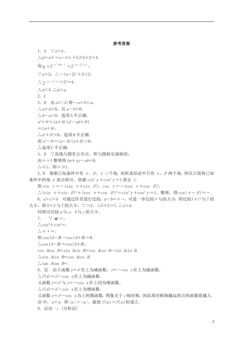高中数学 6.2.1 直接证明：分析法与综合法同步精练 湘教版选修2-2-湘教版高二选修2-2数学试题_第2页