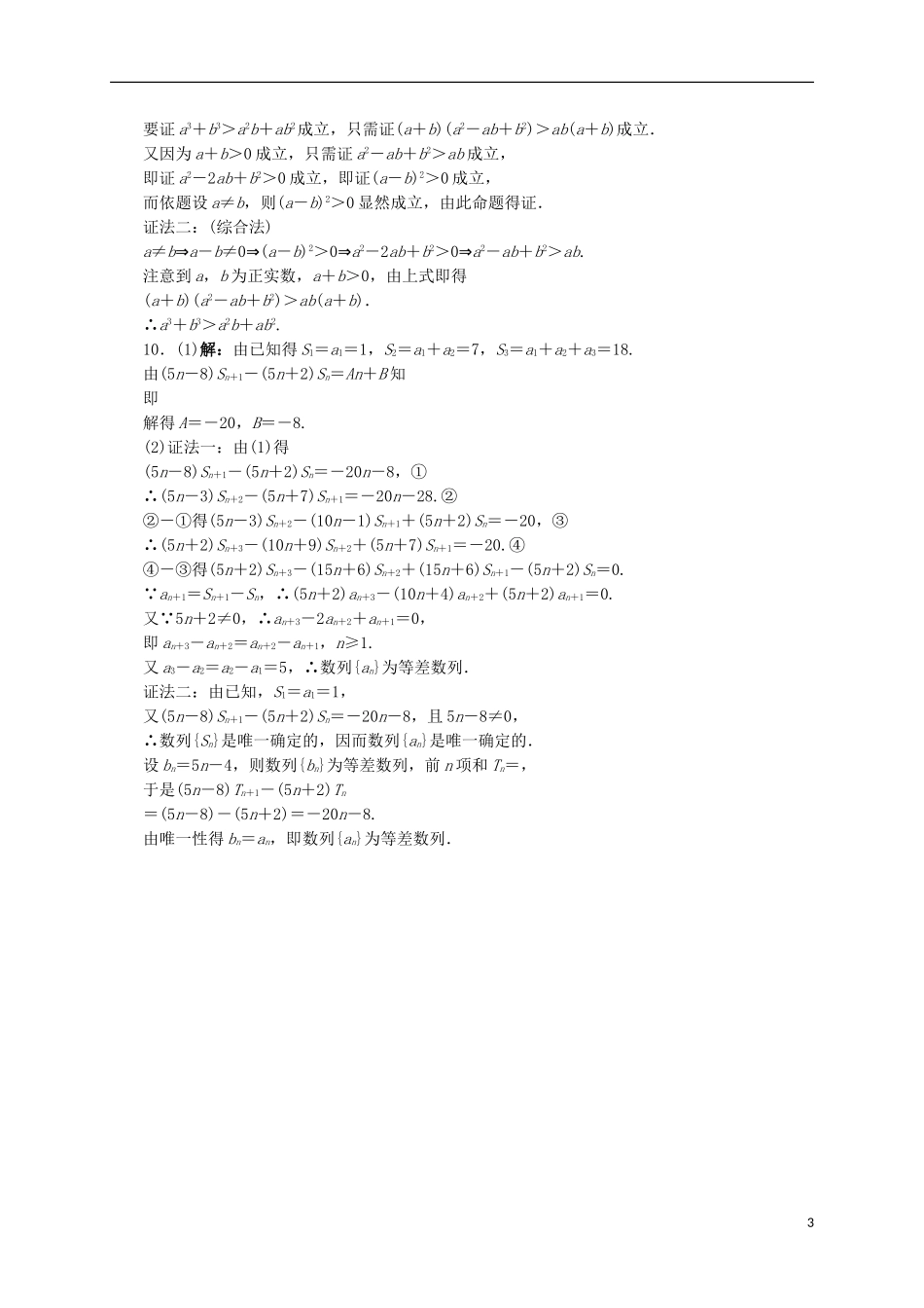 高中数学 6.2.1 直接证明：分析法与综合法同步精练 湘教版选修2-2-湘教版高二选修2-2数学试题_第3页