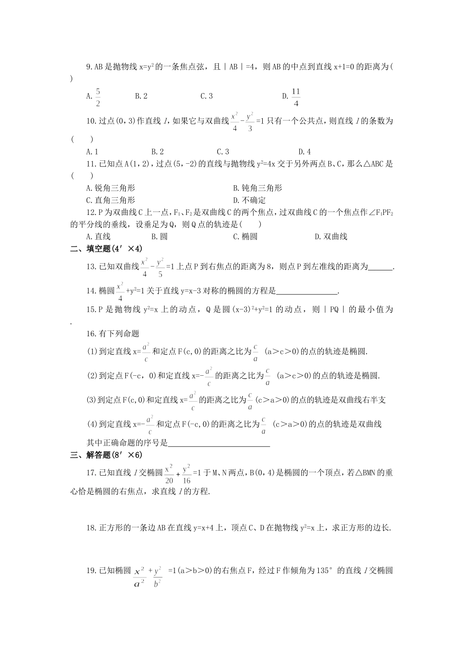 高二数学第八章单元达纲检测卷_第2页