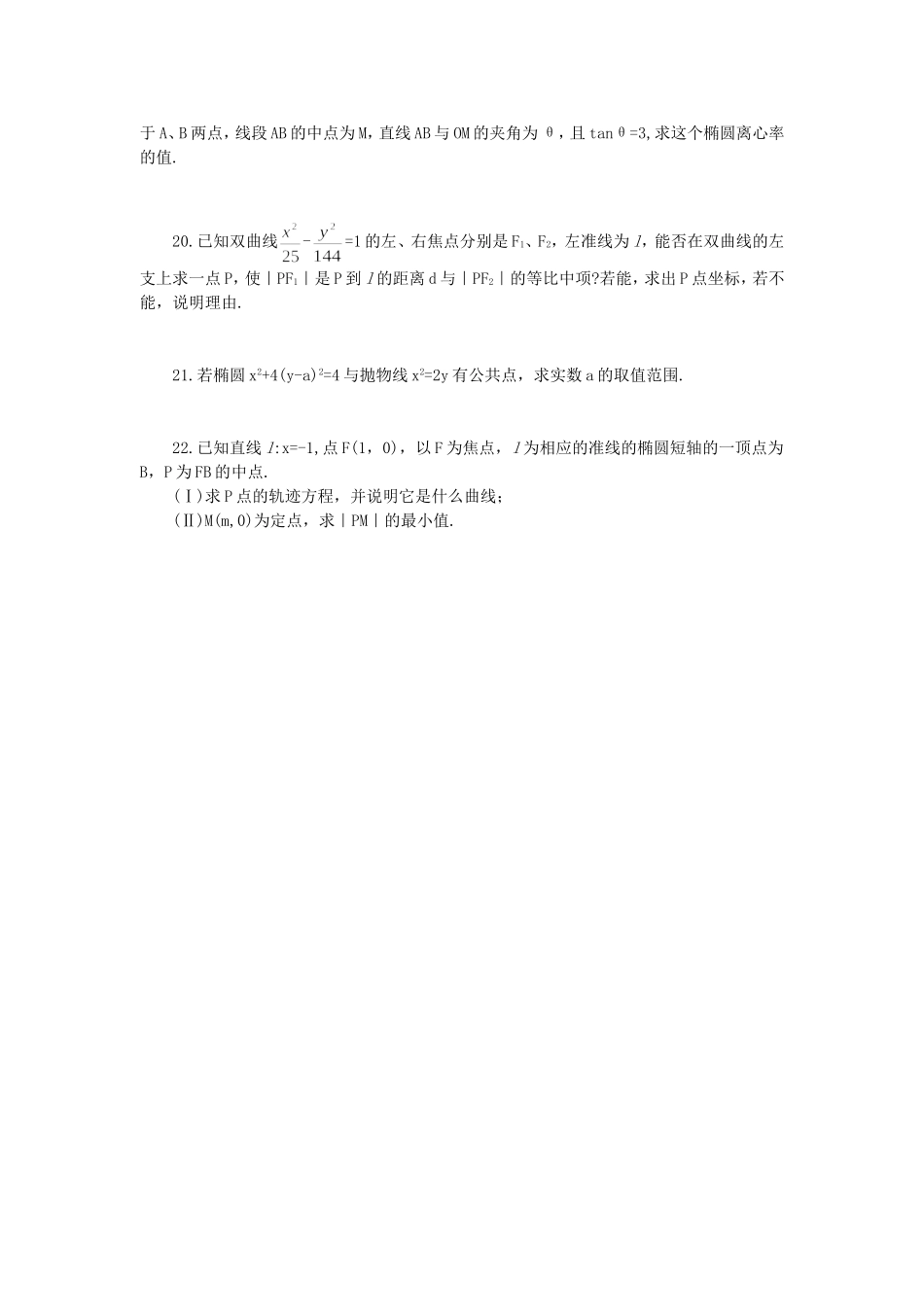 高二数学第八章单元达纲检测卷_第3页