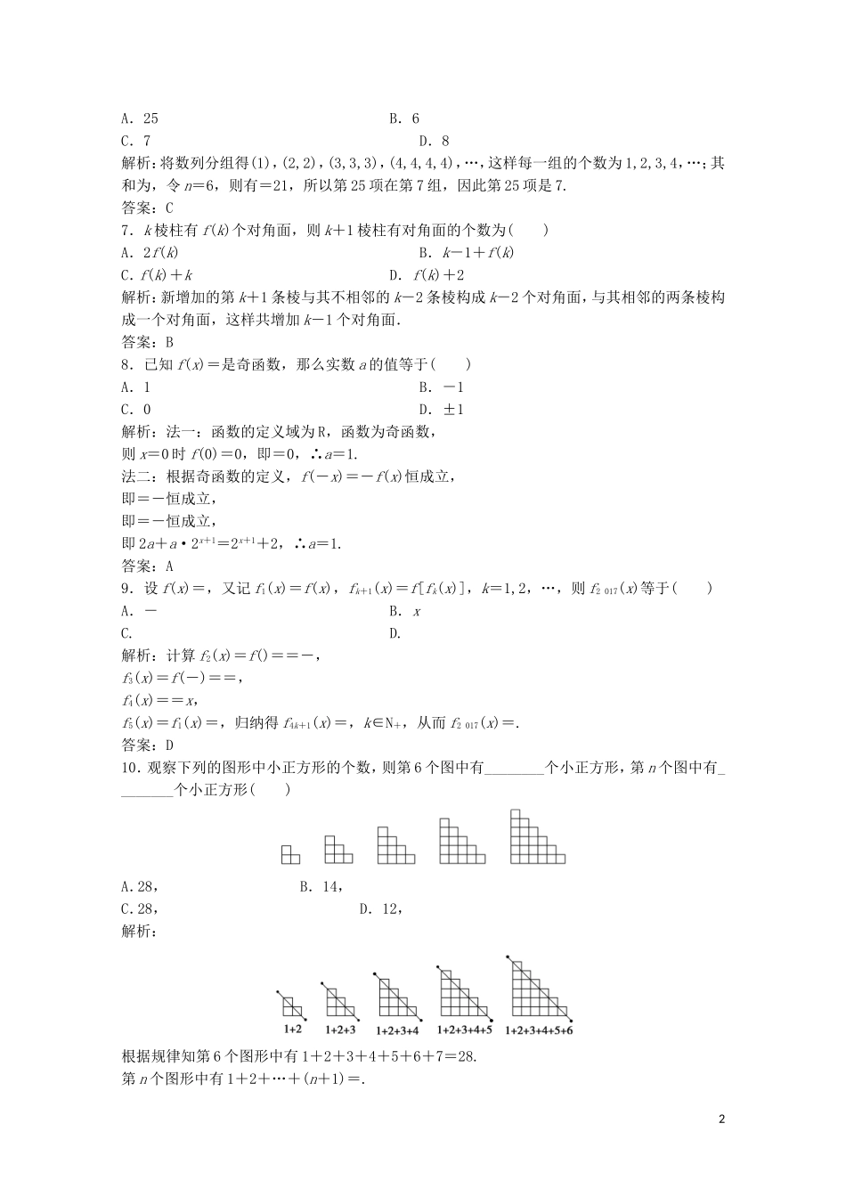 高中数学 第一章 推理与证明章末检测 北师大版选修2-2-北师大版高二选修2-2数学试题_第2页