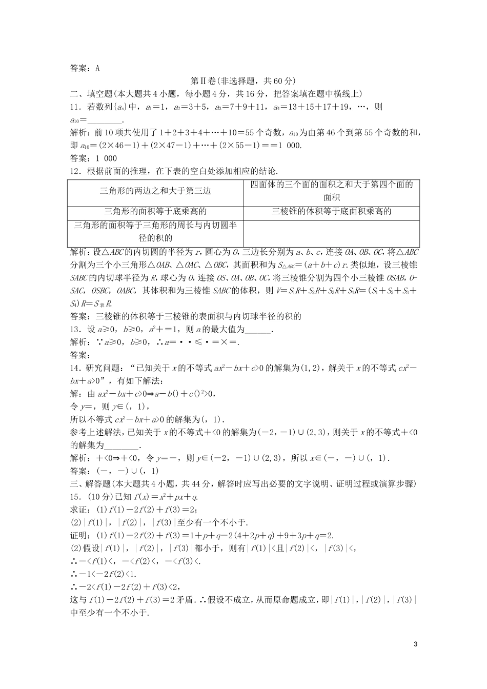 高中数学 第一章 推理与证明章末检测 北师大版选修2-2-北师大版高二选修2-2数学试题_第3页