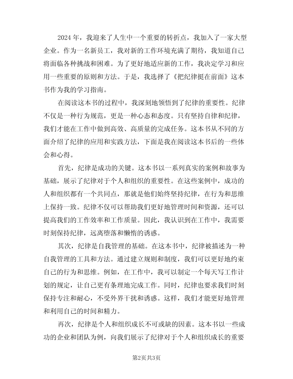 2024年“把纪律挺在前面”学习心得体会(2篇) _第2页