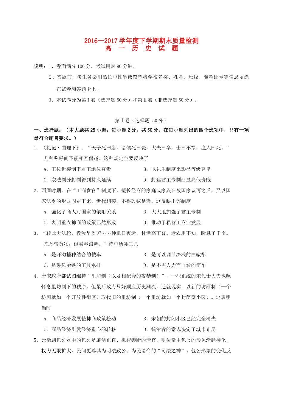 江西省上饶县高一历史下学期期末考试试题-人教版高一全册历史试题_第1页