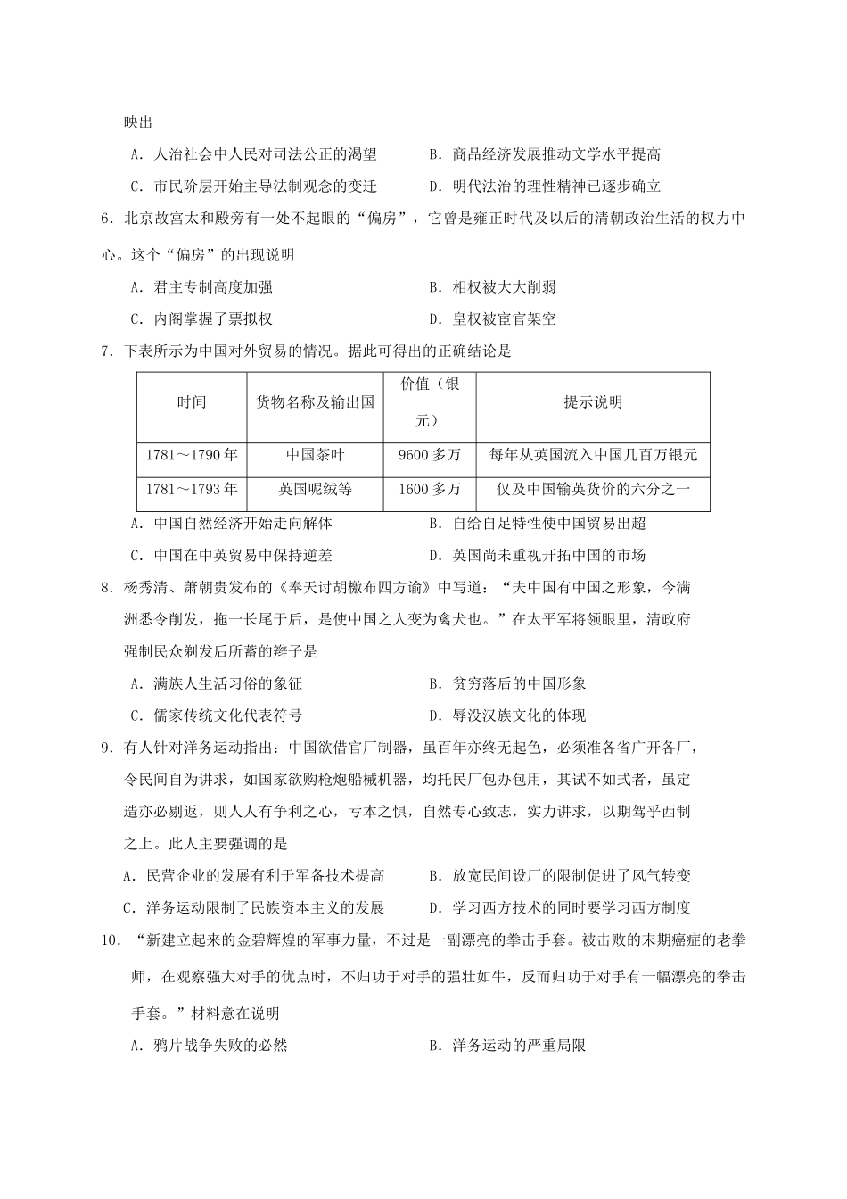 江西省上饶县高一历史下学期期末考试试题-人教版高一全册历史试题_第2页