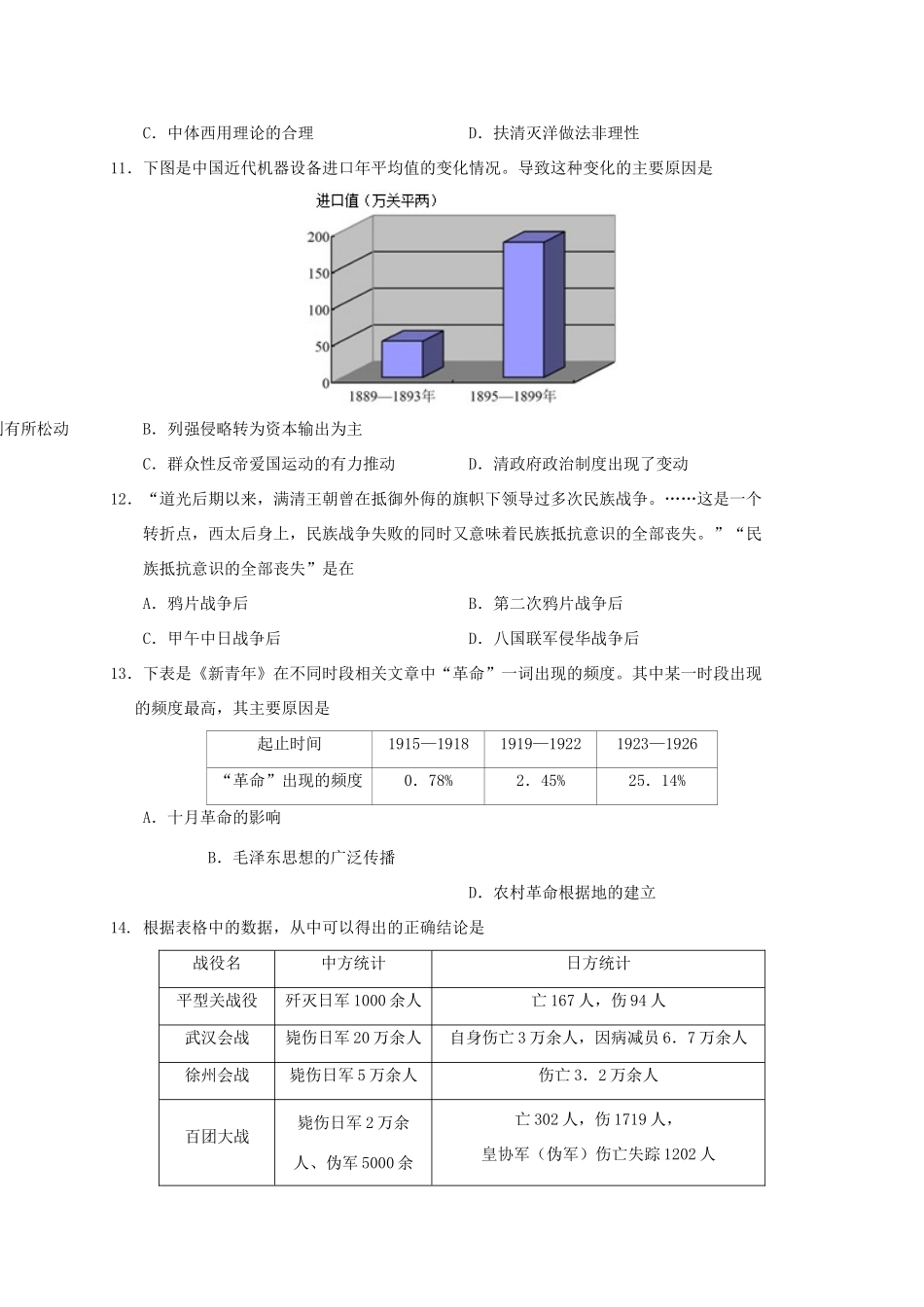 江西省上饶县高一历史下学期期末考试试题-人教版高一全册历史试题_第3页