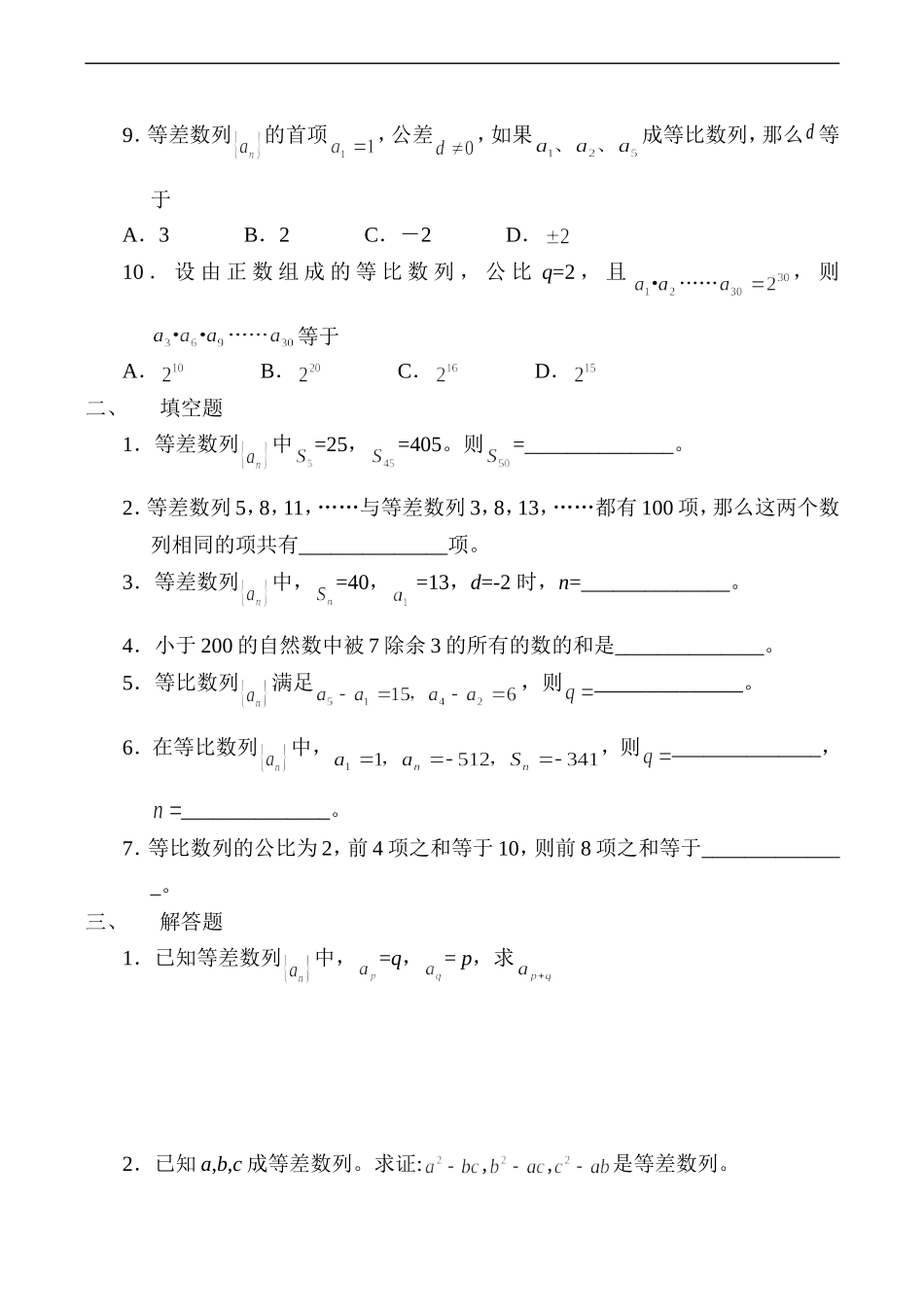 高二数学《数列》单元检测2 必修5_第2页