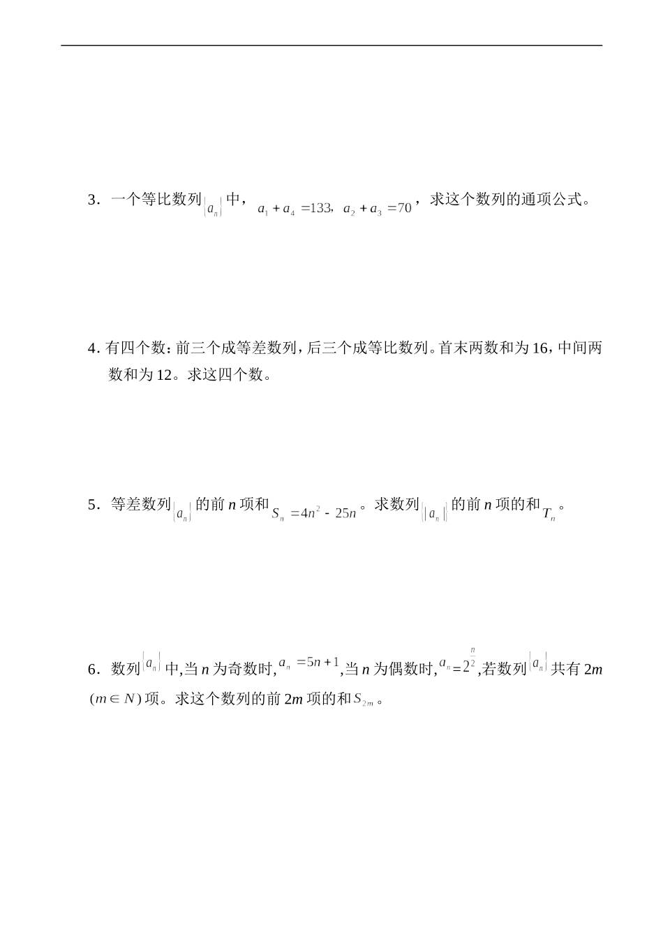 高二数学《数列》单元检测2 必修5_第3页