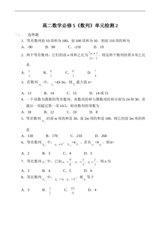 高二数学《数列》单元检测2 必修5
