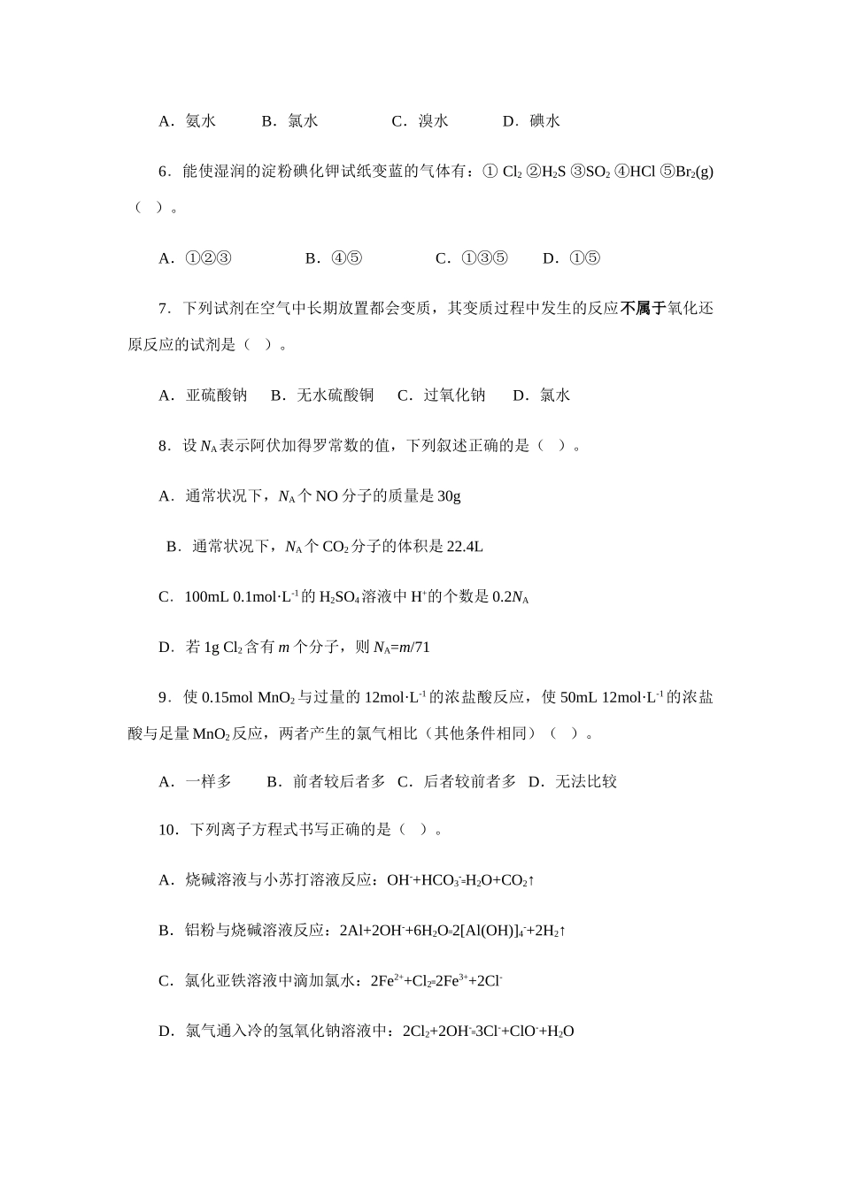 高一化学《化学周刊》同步检测（2-3化学反应的利用） 鲁教版必修2_第2页