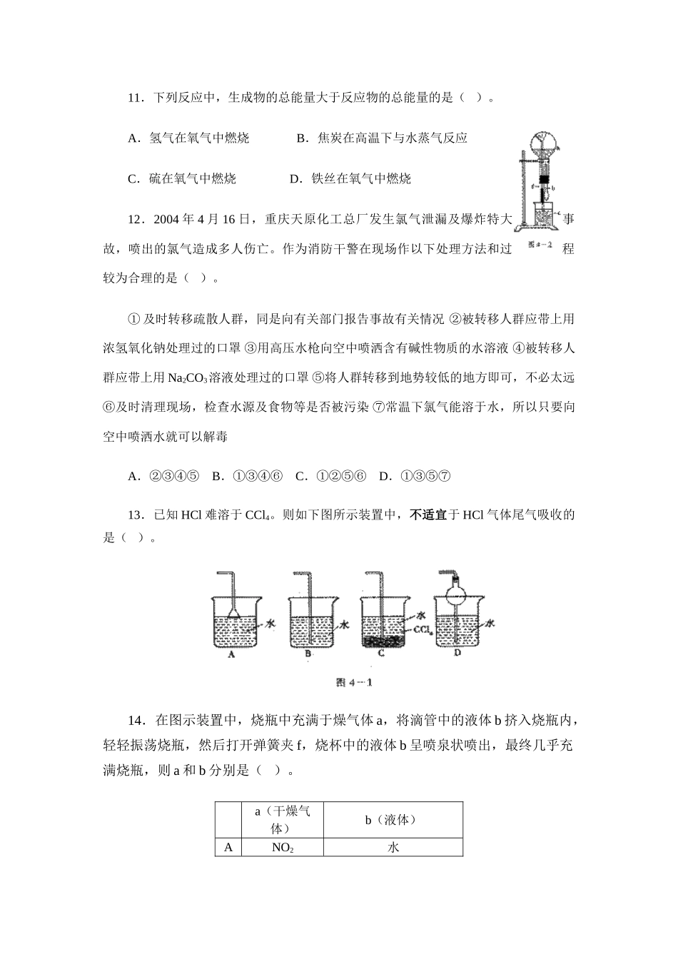 高一化学《化学周刊》同步检测（2-3化学反应的利用） 鲁教版必修2_第3页