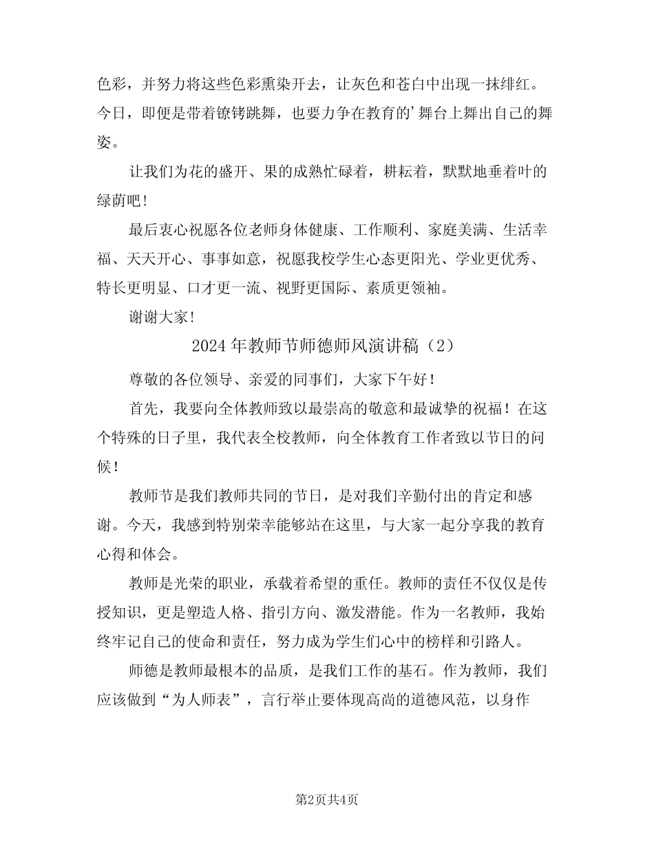 2024年教师节师德师风演讲稿(2) _第2页