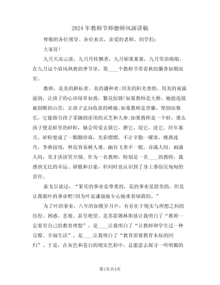 2024年教师节师德师风演讲稿(2) 