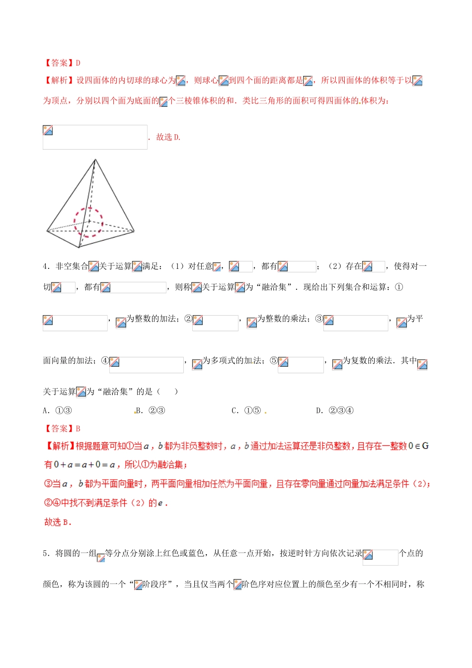 （新课标版）备战高考数学二轮复习 难点2.12 推理与新定义问题测试卷 文-人教版高三全册数学试题_第2页
