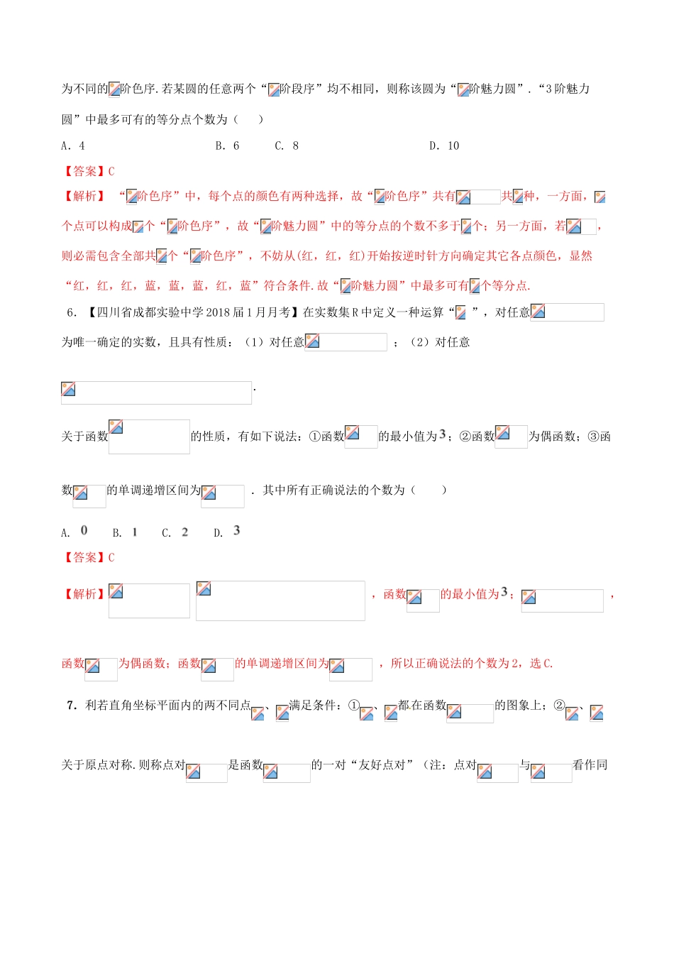（新课标版）备战高考数学二轮复习 难点2.12 推理与新定义问题测试卷 文-人教版高三全册数学试题_第3页