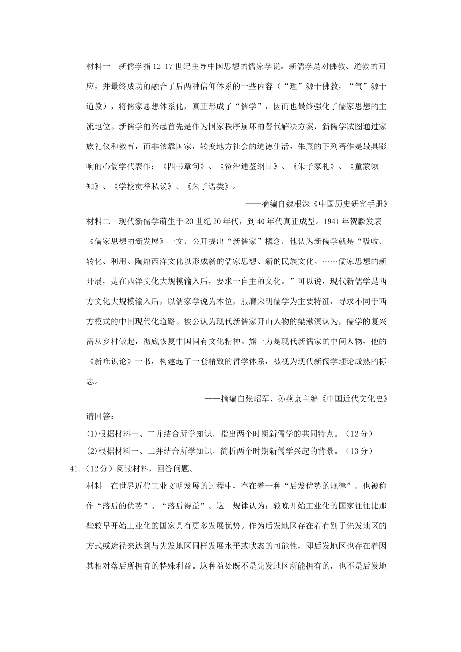 云南省昆明市高三历史第七次仿真模拟试题-人教版高三全册历史试题_第3页
