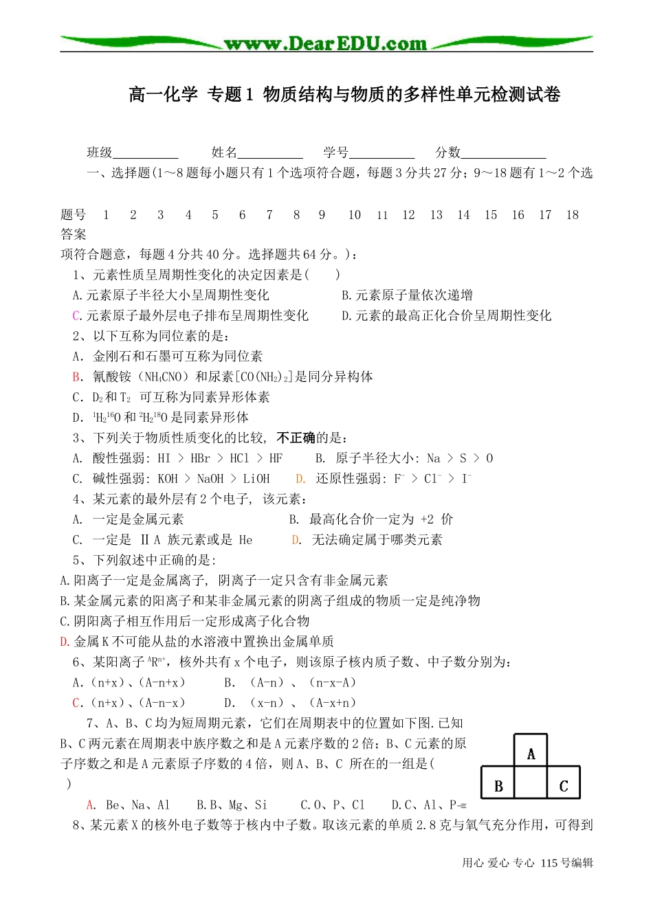 高一化学 专题1 物质结构与物质的多样性单元检测试卷_第1页