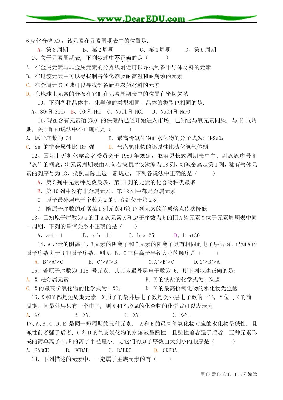 高一化学 专题1 物质结构与物质的多样性单元检测试卷_第2页