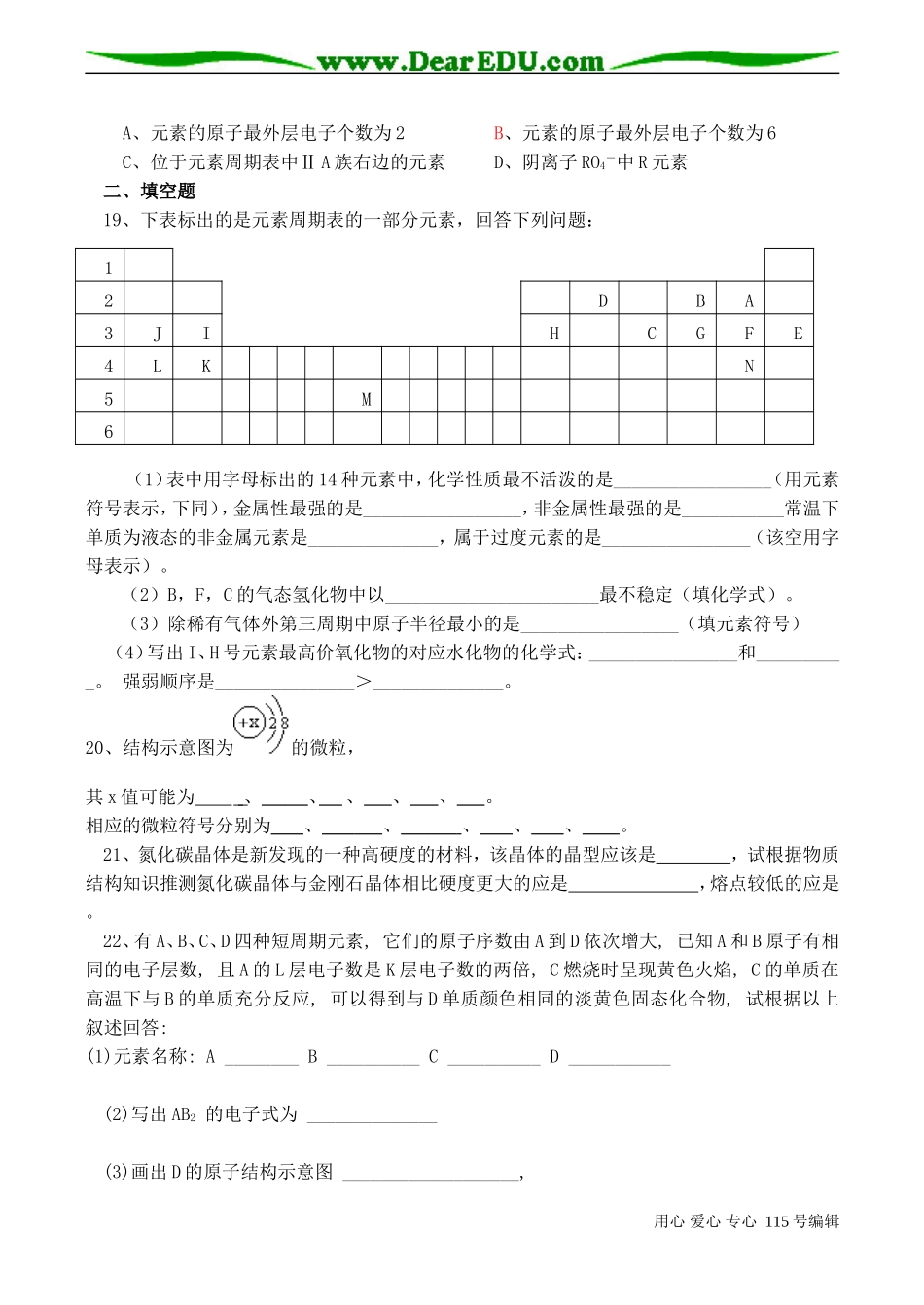 高一化学 专题1 物质结构与物质的多样性单元检测试卷_第3页