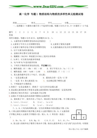 高一化学 专题1 物质结构与物质的多样性单元检测试卷